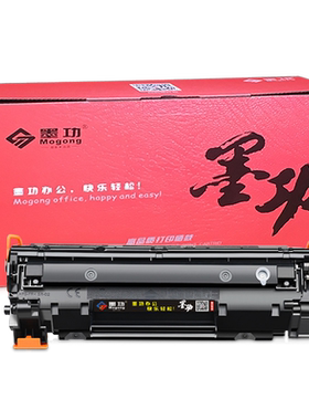 墨功适用佳能硒鼓晒鼓惠普墨盒