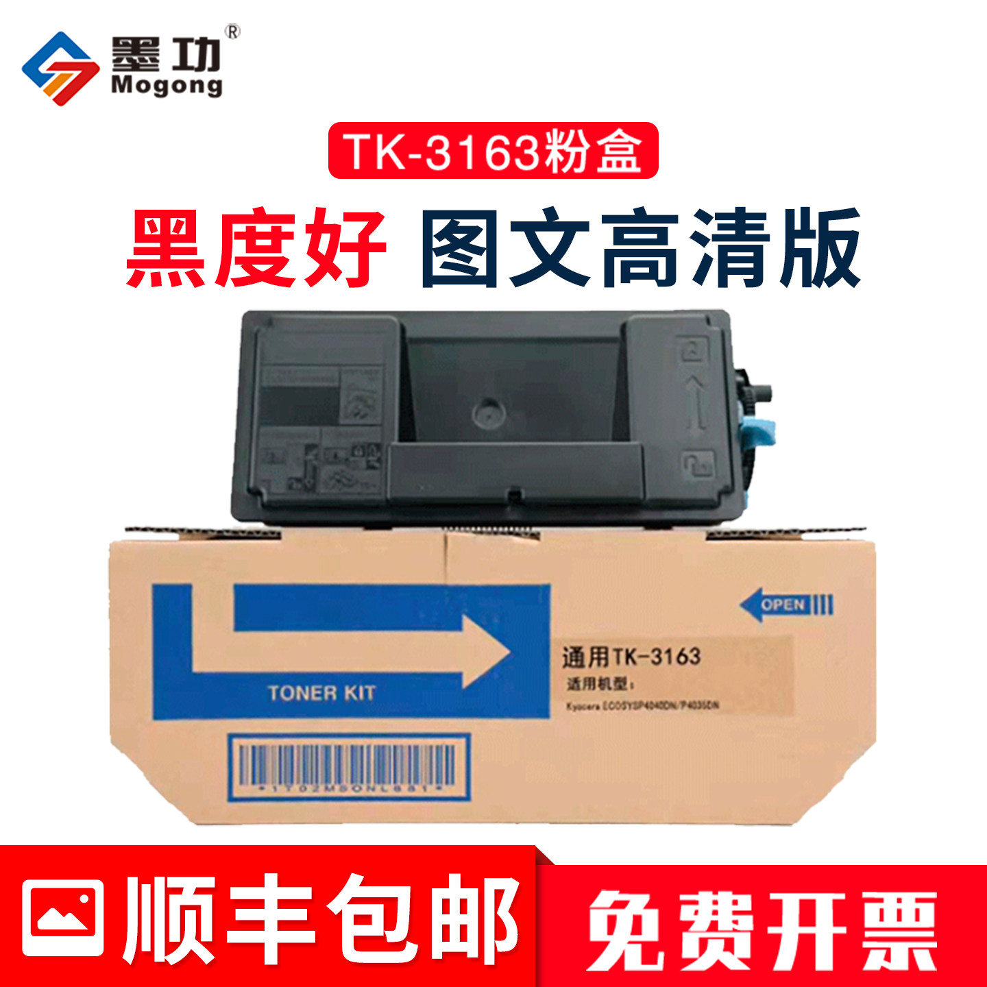 墨功适用京瓷TK-3163粉盒P3045dn打印机墨盒M3645dn M3145dn大容量粉盒-带芯片【12500页产量】