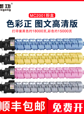 【顺丰】适用理光MC2000粉盒 MC2001进口原装分装碳粉 Ricoh MC2000复印机墨粉 原装品质