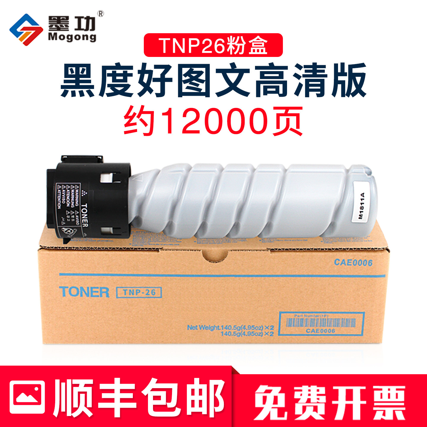 TNP26粉盒61806180e6180en碳粉