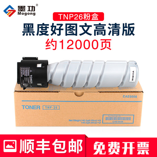 墨功适用美能达TNP26粉盒pagepro 6180MF复印机碳粉6180en墨盒柯尼卡美能达bizhub pagepro 6180e硒鼓墨粉 - 封面
