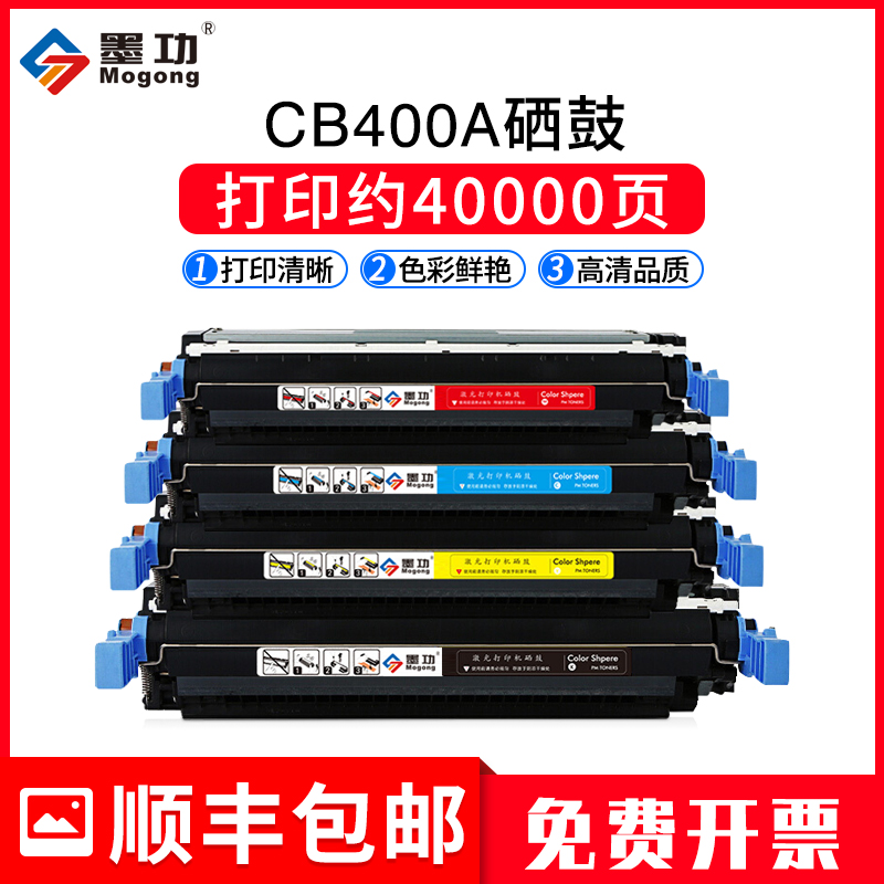 惠普硒鼓打印机激光彩色碳粉盒