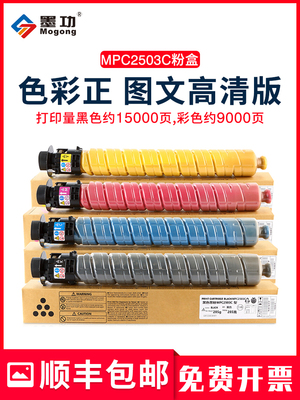 墨功适用理光MPC2503C粉盒MP C2011SP碳粉C2003SP C2503SP墨粉mpc