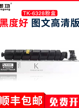 墨功适用京瓷KYOCERA TK-6328 6327 6329 6326 6325 粉盒4002i墨粉5002i墨盒6002i复印机粉仓碳粉盒6003i粉仓