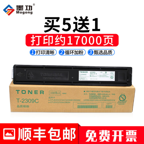 T-2309C粉盒适用230323092803