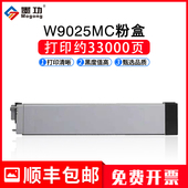 E72425DV E72425A复印打印机碳粉盒 LaserJet MFP 顺丰 适用惠普W9025MC粉盒E72425DN墨盒E72430DN硒鼓HP