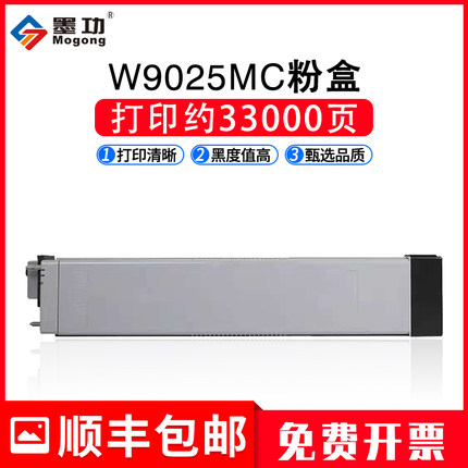 【顺丰】适用惠普W9025MC粉盒E72425DN墨盒E72430DN硒鼓HP LaserJet MFP E72425DV E72425A复印打印机碳粉盒