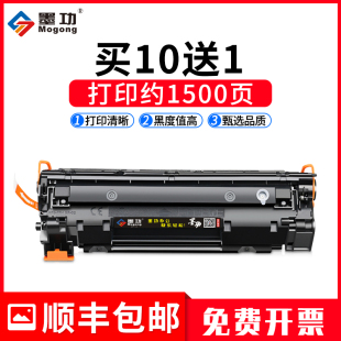 墨功适用HP88A多功能一体机晒鼓惠普H388A激光碳粉盒硒鼓BOISB 00打印机CC365 CC366A CC388A墨盒易加粉 0605