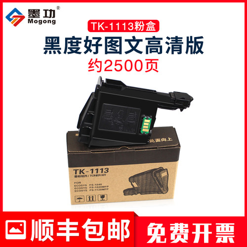 TK-1113粉盒适用京瓷10201520