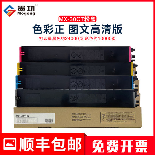 墨功MX-C2622RC2621R墨粉盒