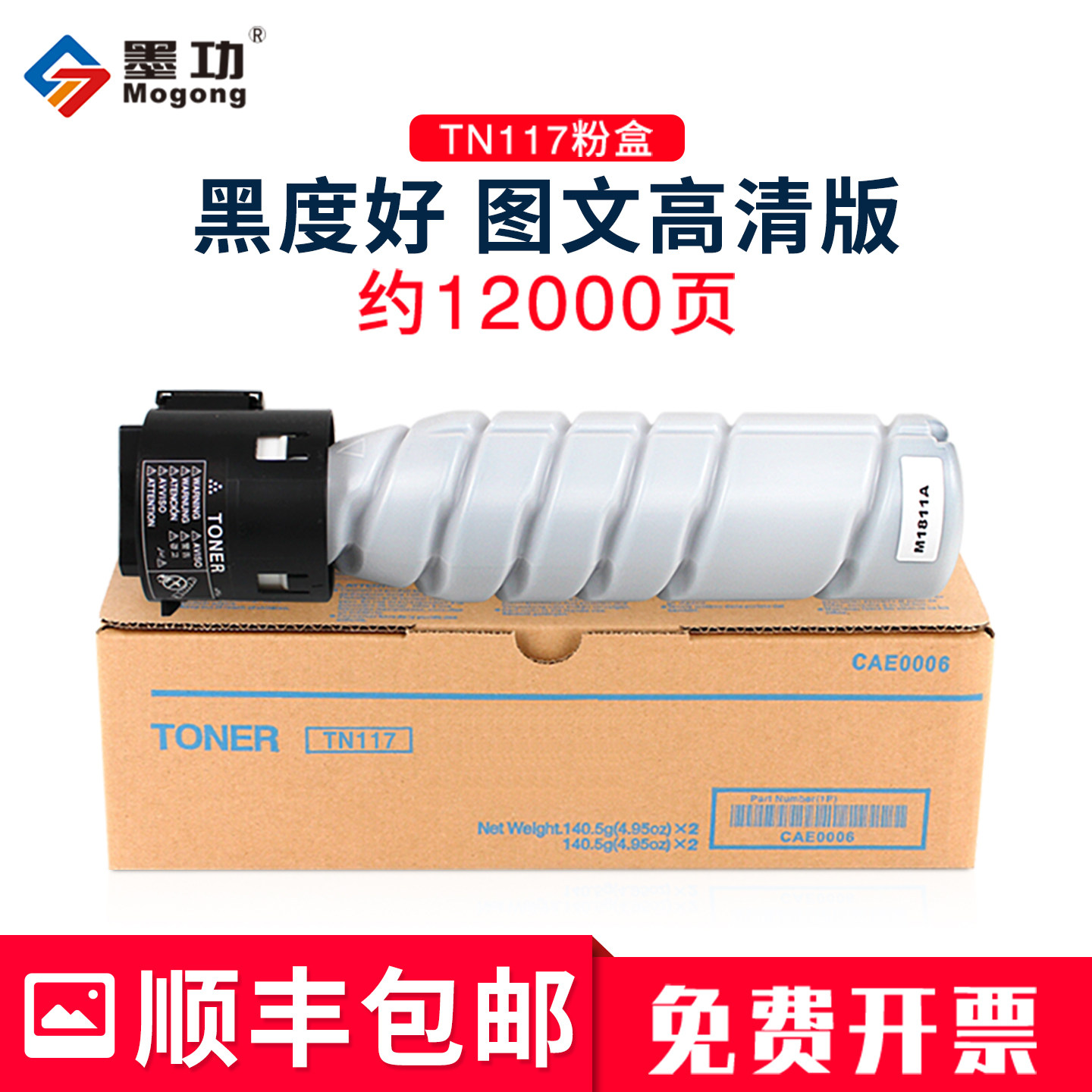墨功适用柯尼卡美能达185e粉盒TN117碳粉bizhuba 7818e墨粉164/184硒鼓7718粉筒185墨盒7818美能达tn117H碳粉