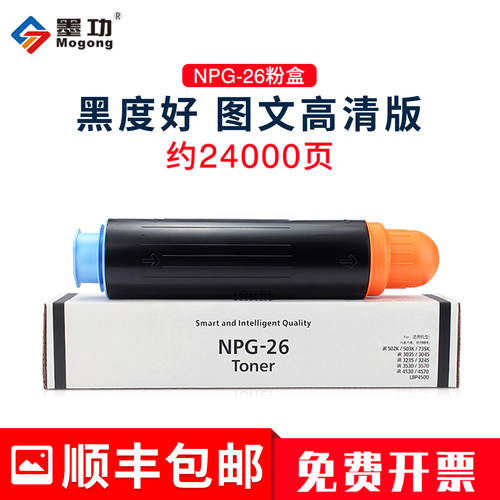 墨功适用佳能粉盒复印机