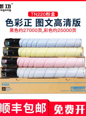 墨功适用美能达C221S墨粉TN220粉盒柯尼卡Bizhub c221复印机碳粉C281/C7122墨粉C7128震旦ADC223S adc283硒鼓