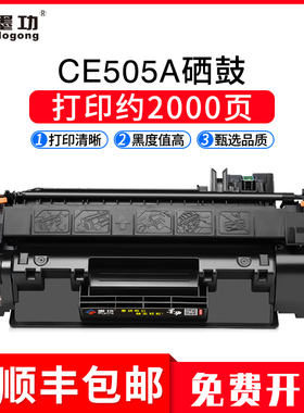 墨功适用惠普CE505A硒鼓LaserJet P2035 P2035N P2055D打印机墨粉盒P2055DN P2055X cf280a 80a 05a碳粉晒鼓