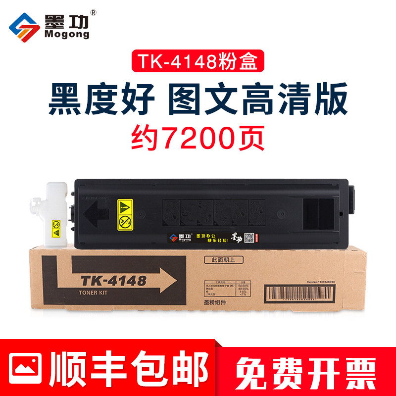 墨功适用京瓷TK-4148粉盒TASKalfa 2020 2021复印机墨粉组件墨盒Kyocera2020打印机碳粉复合机硒鼓粉盒芯片