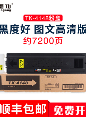 墨功适用京瓷TK-4148粉盒TASKalfa 2020 2021复印机墨粉组件墨盒Kyocera2020打印机碳粉复合机硒鼓粉盒芯片