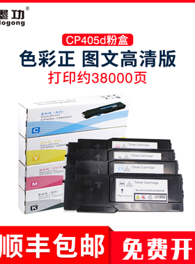 墨功适用富士施乐CP405d粉盒CP405 CP405d CM405df复印机墨粉硒鼓施乐Xerox DocuPrint CP405d打印机碳粉筒