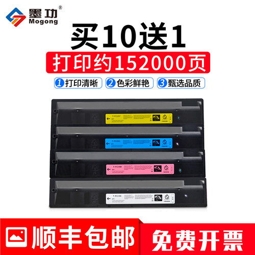 墨功适用东芝T-FC425C粉盒2020ac彩色墨粉e-STUDIO 2525ac 3525ac 4525 3025ac打印机2021AC 6525ACG墨盒套装
