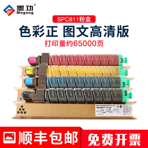 理光硒鼓复印机彩色墨盒