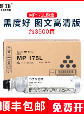 墨功适用理光MP175L碳粉A1515墨粉A1515MF粉盒MP171L复印机硒鼓mp175L粉筒161SPF 171F 201F理光MP1270型墨粉
