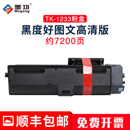 适用TK1233粉盒M2040dnM2540dn