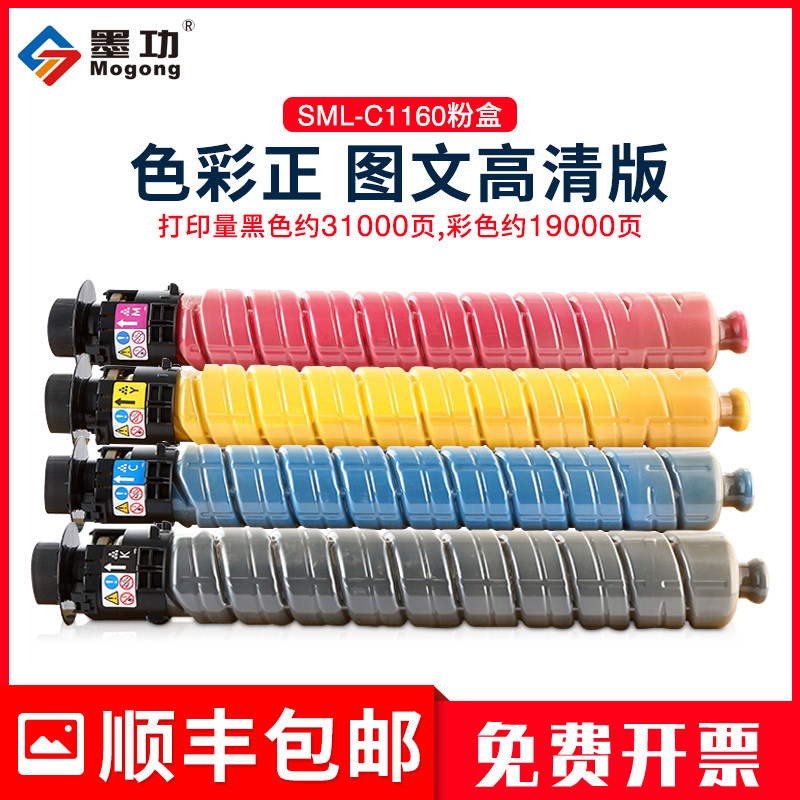 【顺丰】墨功适用安普印SML-C1160粉盒1160 A3彩色粉筒墨盒C1160 1145彩色打印复合机墨盒碳粉粉仓