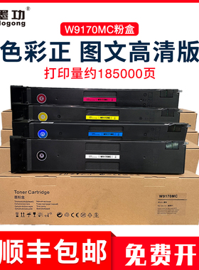 墨功适用惠普E87740dn粉盒MFP E87750dn E87760dn碳粉E87770dn W9160MC墨盒W9170MC碳粉盒W9077MC硒鼓