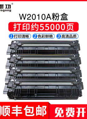 墨功适用惠普M776dn硒鼓HP659A W2010A粉盒M776Z M776ZS彩色打印机墨盒M856DN碳粉盒W2004A成像鼓组件HP660A