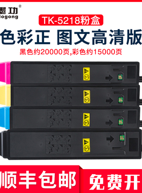 适用 京瓷TK-5218粉盒TK5215 5216 5217 5219 TASKalfa 406ci复印机墨粉墨盒黑色彩色粉仓红色打印机硒鼓碳粉