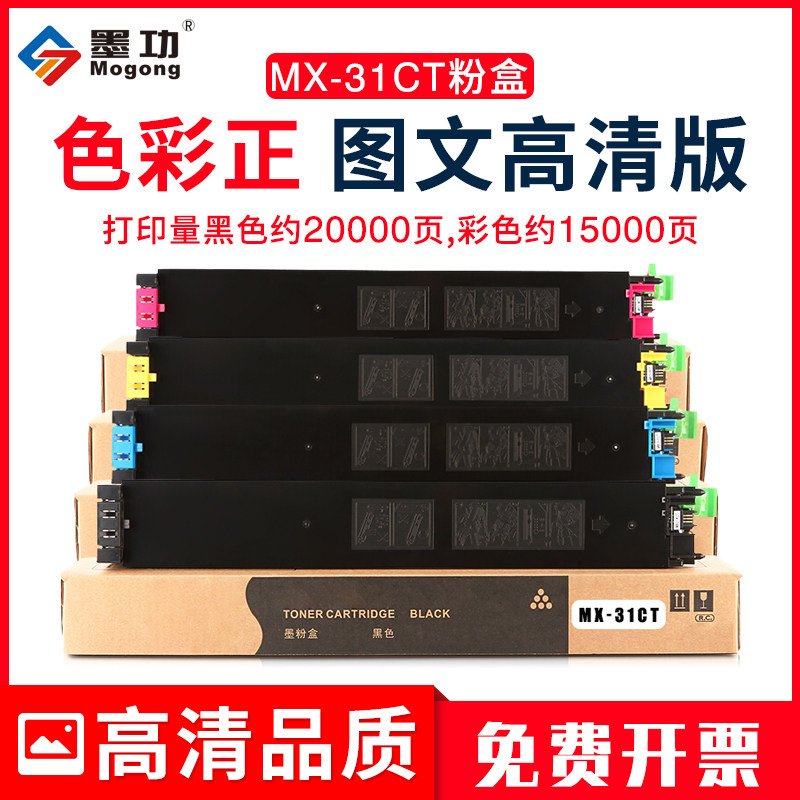 墨功适用夏普MX-31CT粉盒MX-2600N墨粉3100N碳粉2601N 3101N复印机墨粉盒3101n打印机彩粉仓硒鼓夏普2600粉盒