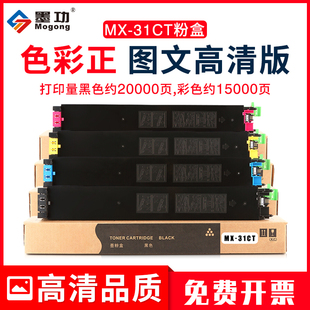 墨功適用夏普MX 3101N復印機墨粉盒3101n打印機彩粉倉硒鼓夏普2600粉盒 2600N墨粉3100N碳粉2601N 31CT粉盒MX