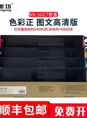 【原装品质碳粉】适用夏普MX-C2622R C2621R C3121R C3081RV C3581R C4081DV 5081 6081D 墨粉盒MX-30/60CT