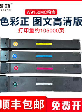 W9150/W9151/W9152/W9153MC粉盒适用惠普E78626dn/E78630dn/E78635dn E786 复印机 复合机 粉盒碳粉盒硒鼓