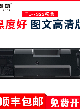 【顺丰】墨功TL-7323黑色粉盒适用立思辰A3黑白激光打印机GA5135dn/GA5140dn黑白激光打印机墨粉盒碳粉墨粉