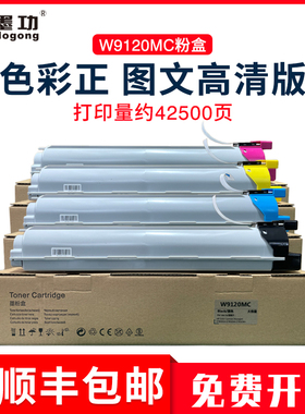 【顺丰】适用惠普E78528dn粉盒 E78523dn墨盒HP E785 W9120MC W9130MC碳粉盒78528 78523硒鼓