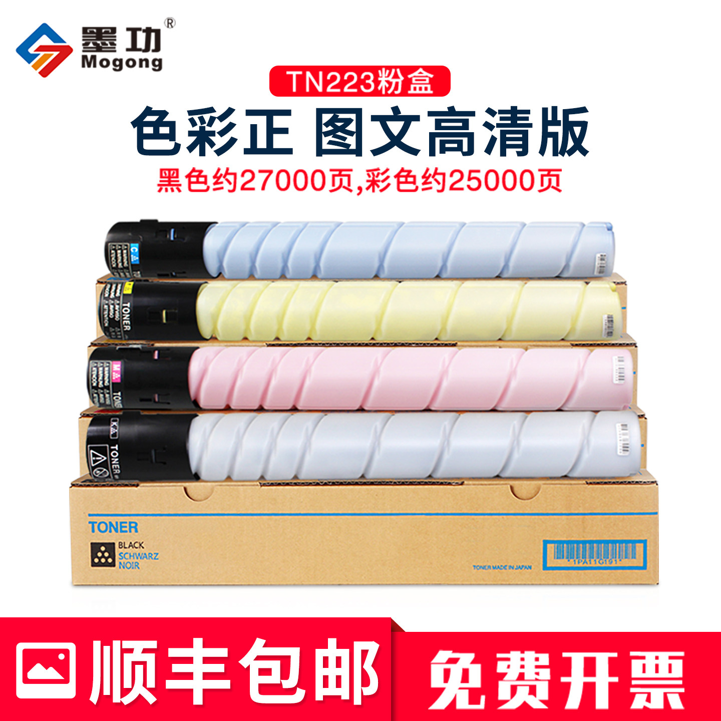 适用柯尼卡美能达C226粉盒TN223墨盒C266 C7222碳粉震旦AD C225 ADC265 ADT-225墨盒柯美BizhubC7226彩粉C256