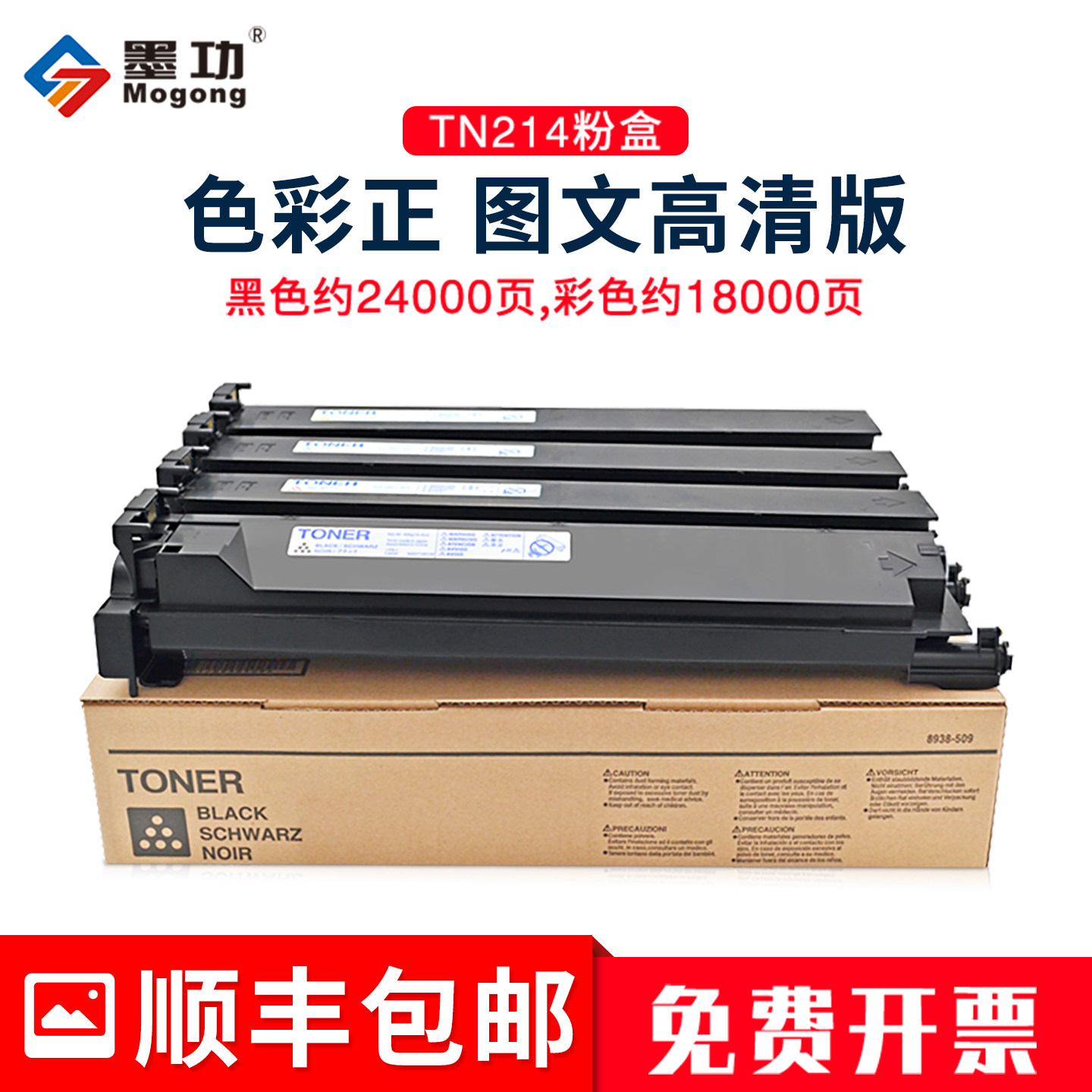 墨功适用美能达TN214粉盒bizhub C210碳粉C200 C7720墨盒柯尼卡美能达C210复印机硒鼓Bizhub C200打印机墨粉