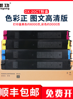 【顺丰】夏普2008uc粉盒 DX-2508NC DX2000U DX2500N 彩色墨粉 DX-20/25CT-CA/MA/YA/BA复印机墨盒 2008硒鼓