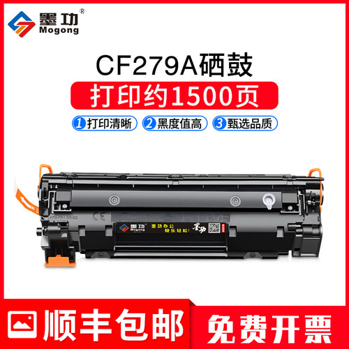 惠普硒鼓激光打印机墨盒