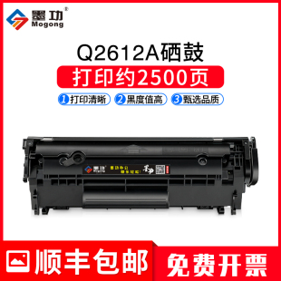 m1005mfp易加粉HP1010佳能lbp2900 墨功适用惠普laserjet m1005硒鼓HP1020plus打印机墨盒HP q2612a 晒鼓 12a