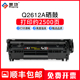 12a q2612a m1005硒鼓HP1020plus打印机墨盒HP 墨功适用惠普laserjet m1005mfp易加粉HP1010佳能lbp2900 晒鼓