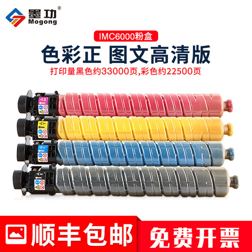 墨功理光IMC6000IMC4500复印机
