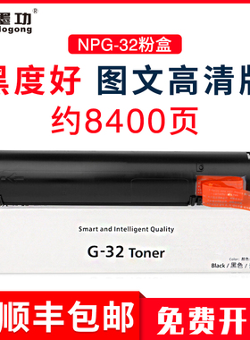 墨功适用佳能NPG-32粉盒1024iF墨盒iR1022J墨粉1022 1022iF 1024J 1024复印机硒鼓佳能iR1022打印机碳粉筒