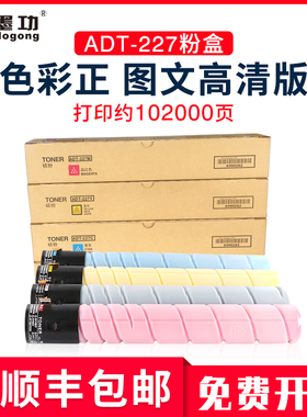 墨功适用震旦ADT-227粉盒ADC227 ADC287复印机碳粉墨盒粉筒打印机硒鼓震旦ADT-227K M Y K墨粉组件粉仓