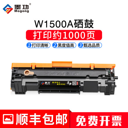 墨功适用惠普HP W1500硒鼓M111a/W打印机碳粉盒MFP M141a M141w多功能一体机W1500A晒鼓150A墨盒M141黑色碳粉