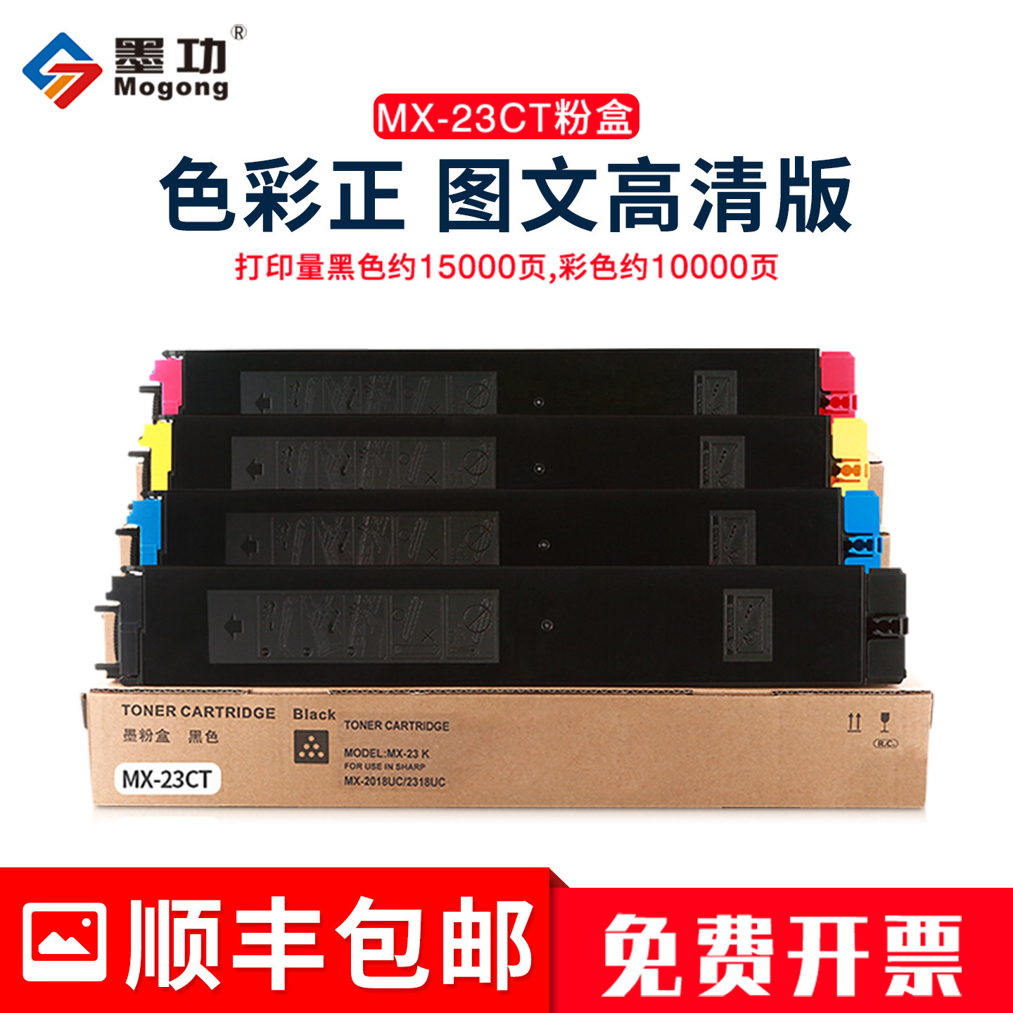 墨功适用夏普2018uc墨粉MX-23CT粉盒2318UC碳粉盒MX3128UC硒鼓2600n 3100复印机2601 3101n彩粉2638 23383138