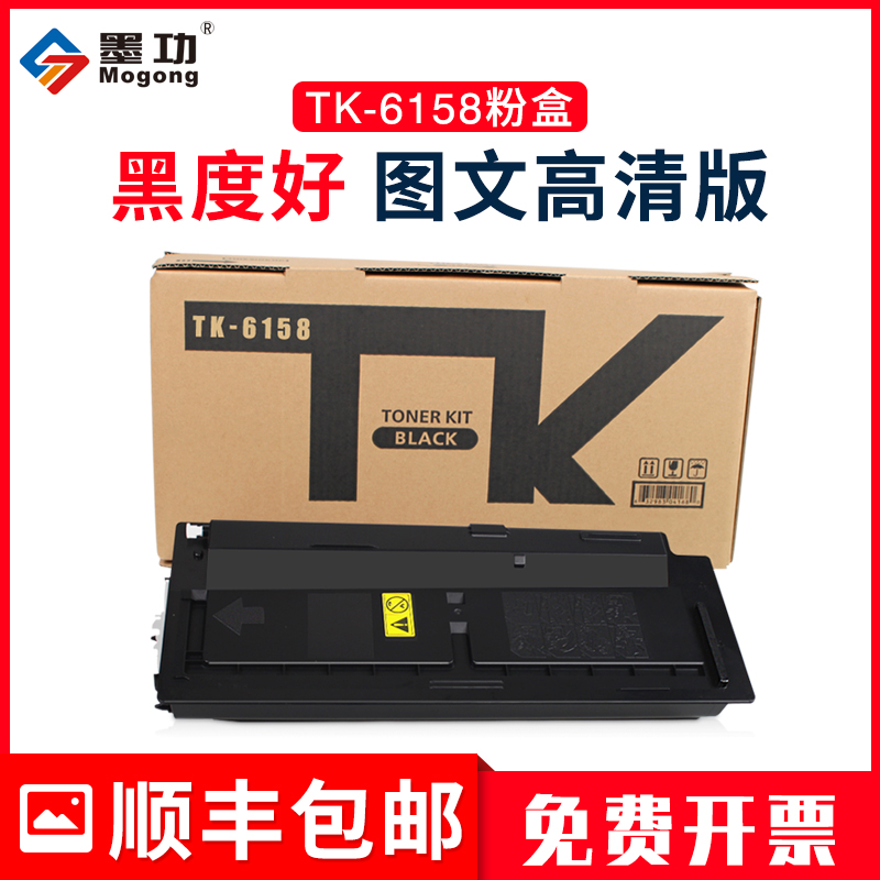 墨功适用京瓷TK-6158粉盒 进口墨粉m4230idn打印机 进口巴川碳粉 硒鼓ECOSYS M4230IDN复印机墨盒TK6158粉盒 办公设备/耗材/相关服务 硒鼓/粉盒 原图主图