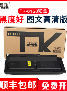 墨功适用京瓷TK-6158粉盒 进口墨粉m4230idn打印机 进口碳粉 硒鼓ECOSYS M4230IDN复印机墨盒TK6158粉盒