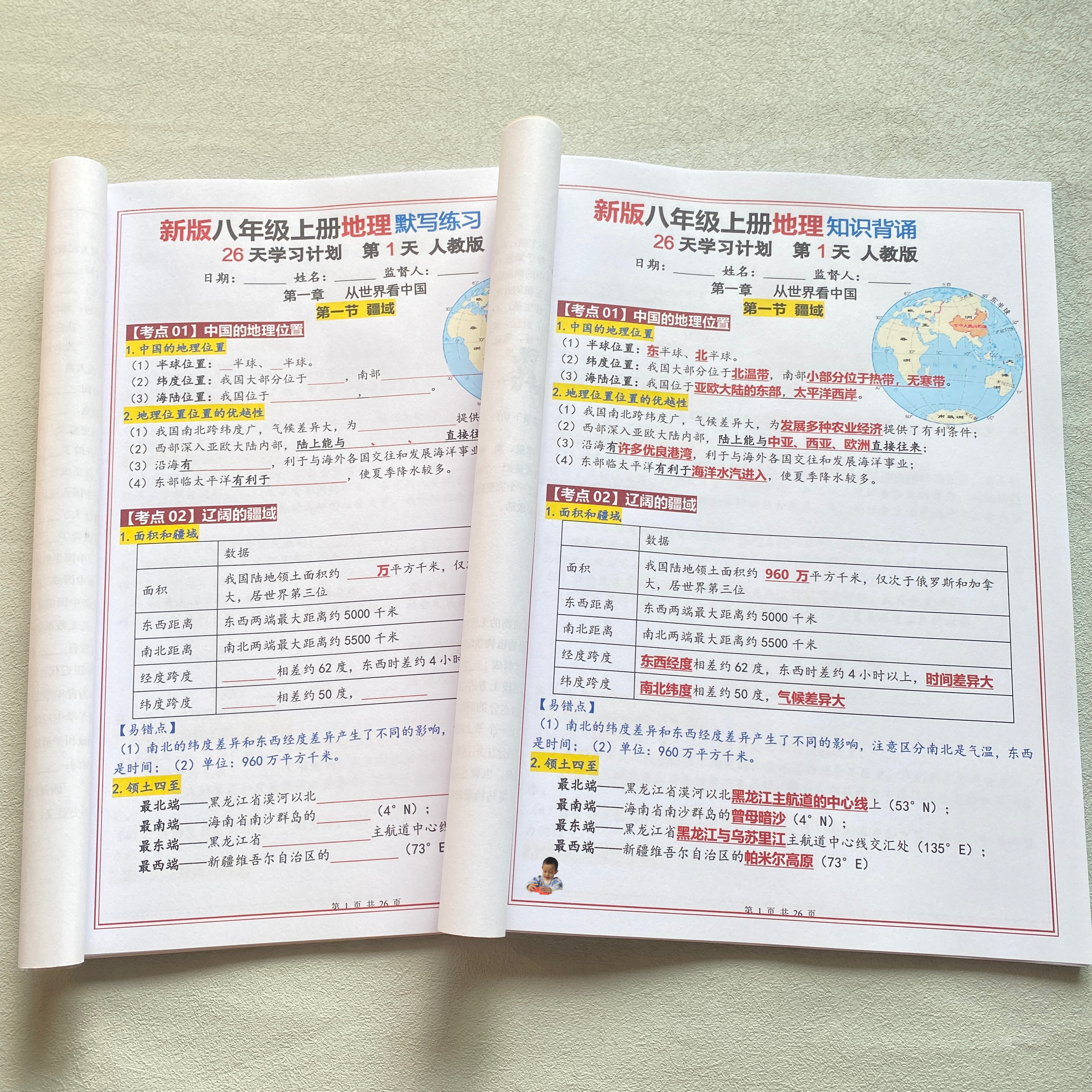 2025秋季9月新教材人教版初中小四门七八年级知识点总结背诵练习