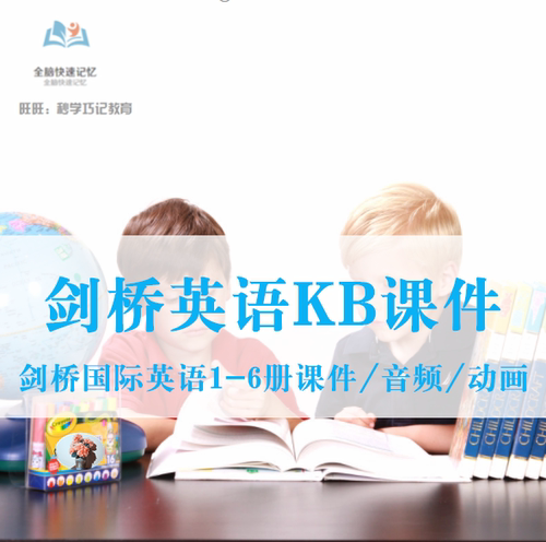 剑桥国际少儿英语Kid`s Box1-6册英语资料KB全套音频动画ppt课件